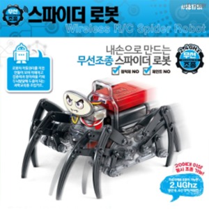 아카데미 R/C SPIDER ROBOT 무선 조종 스파이더 로봇 18171A